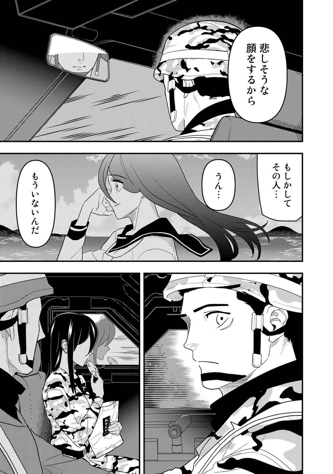 ぼっち自衛官の異世界奮戦記 第16話 - 19