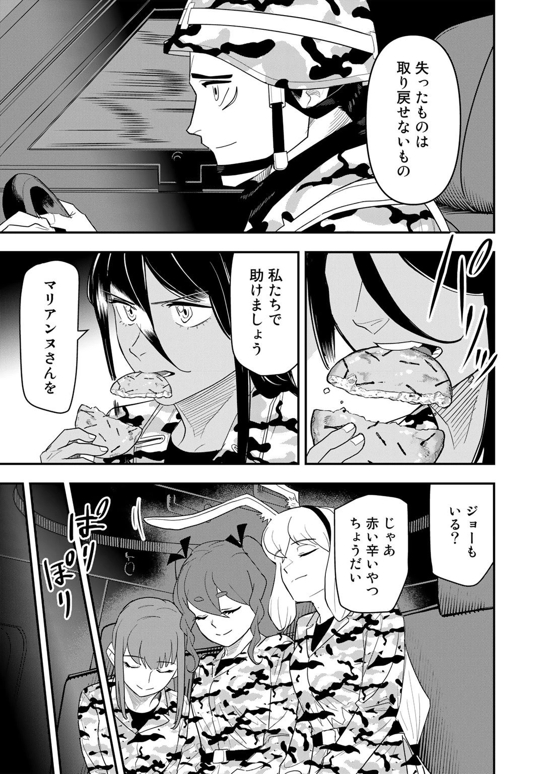 ぼっち自衛官の異世界奮戦記 第16話 - 21