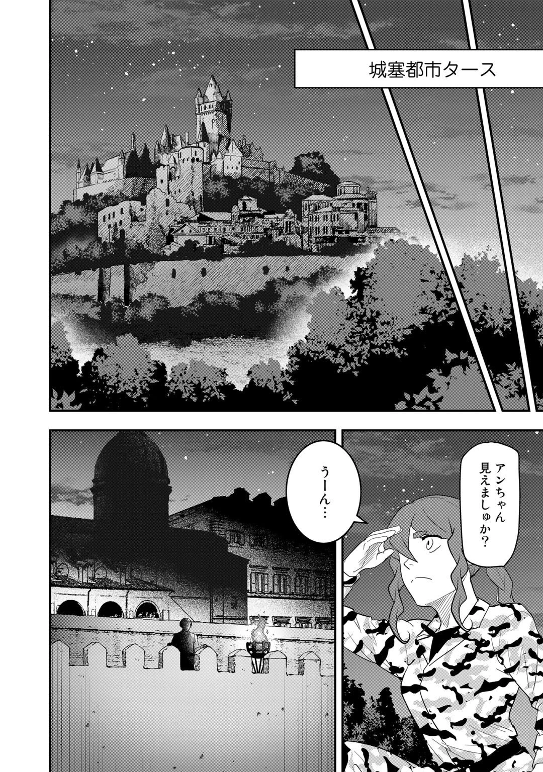 ぼっち自衛官の異世界奮戦記 第16話 - 22