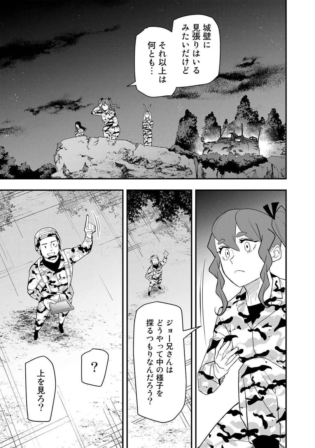 ぼっち自衛官の異世界奮戦記 第16話 - 23