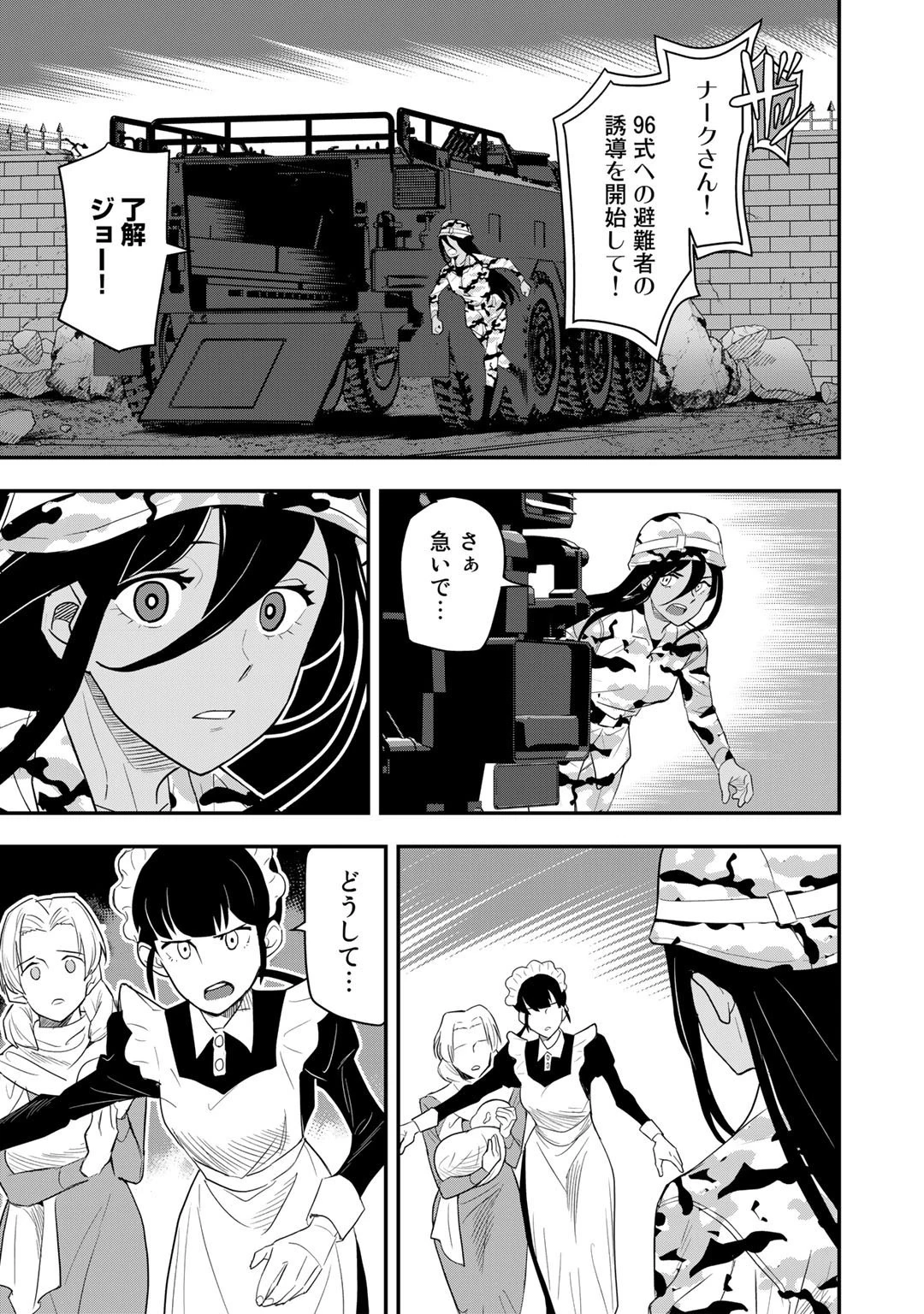 ぼっち自衛官の異世界奮戦記 第18話 - 1