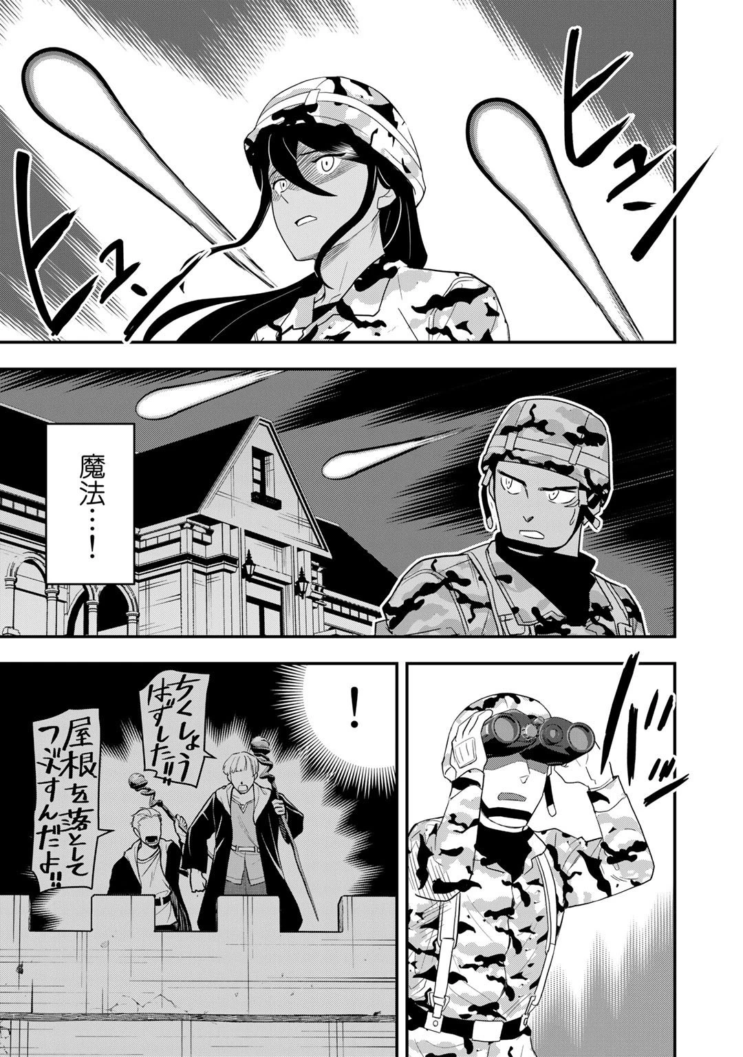 ぼっち自衛官の異世界奮戦記 第18話 - 3