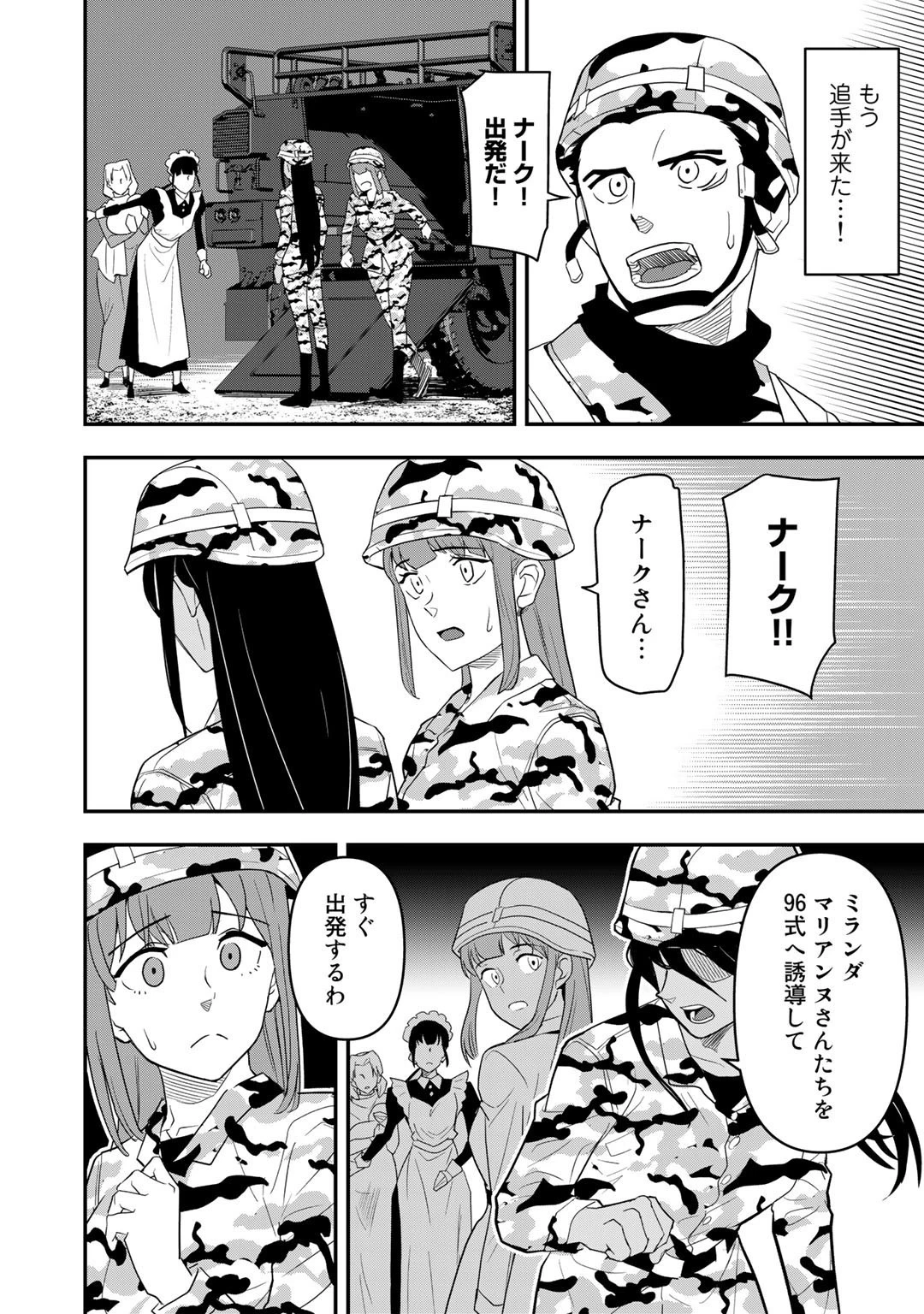 ぼっち自衛官の異世界奮戦記 第18話 - 4