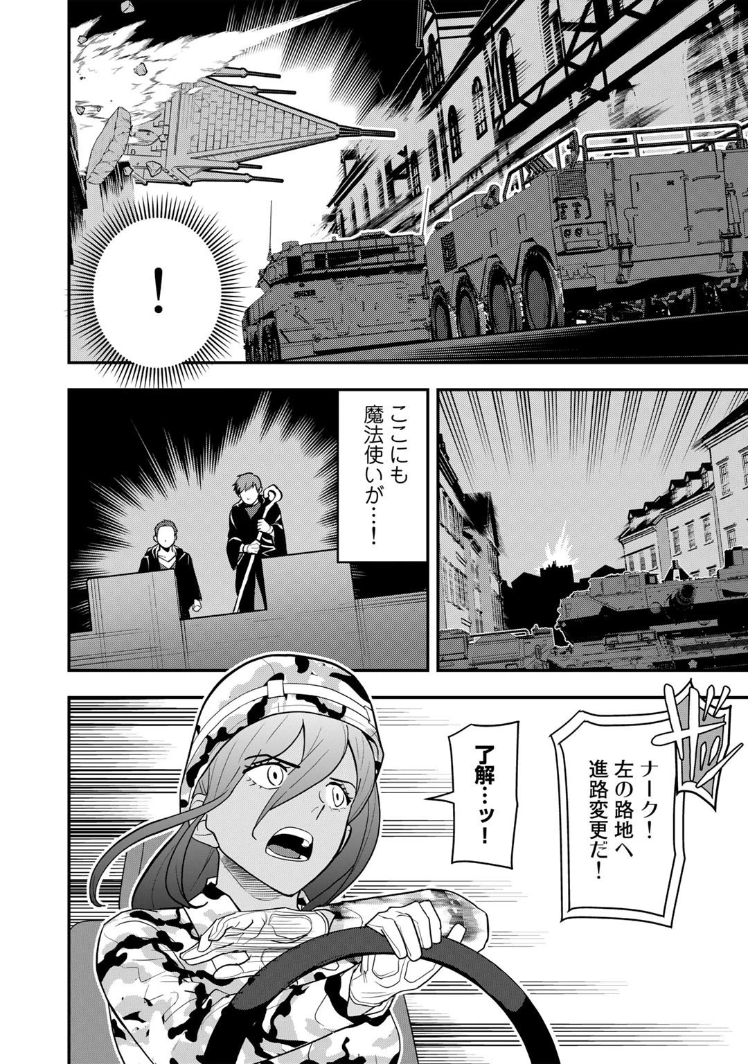 ぼっち自衛官の異世界奮戦記 第18話 - 6