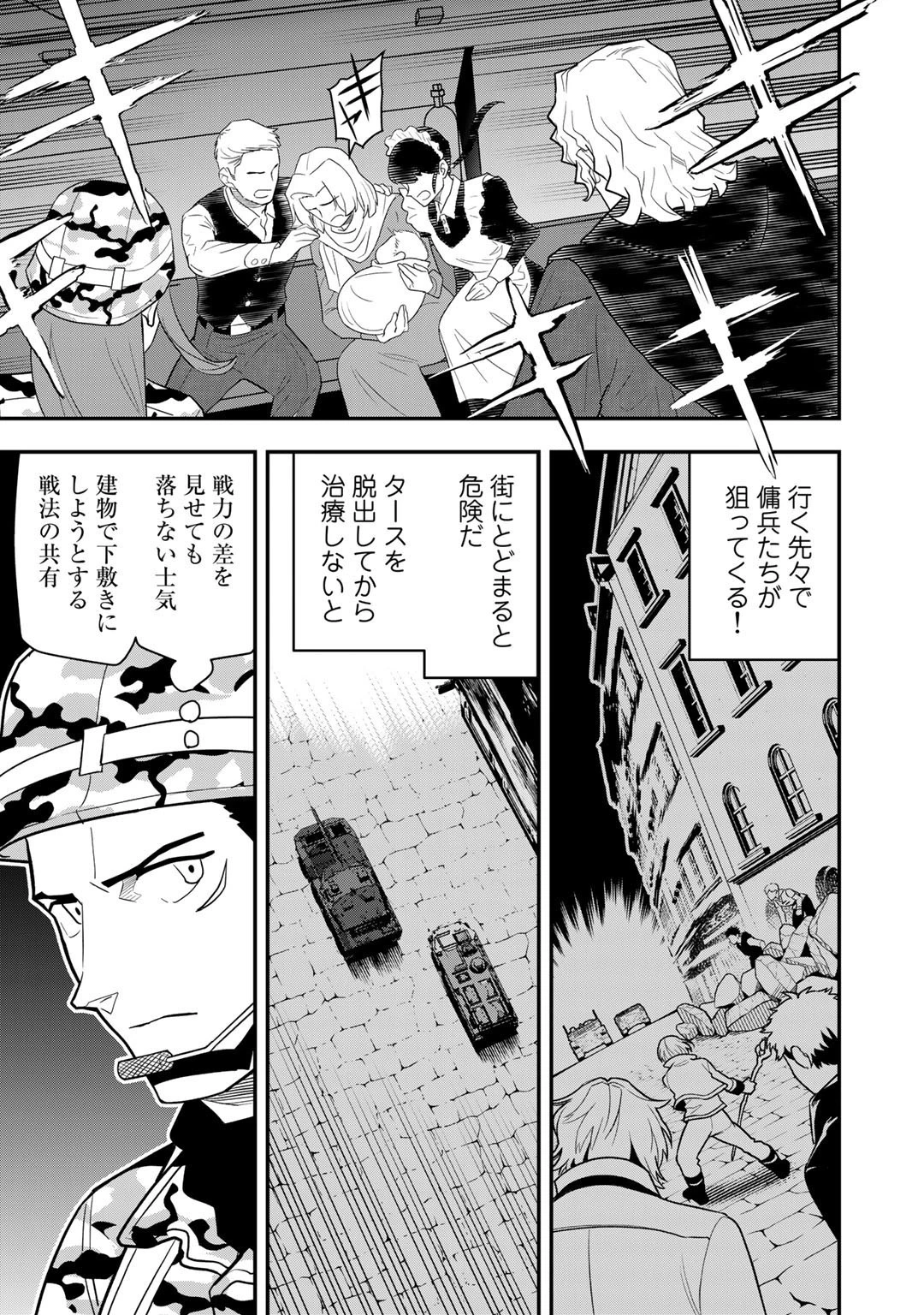 ぼっち自衛官の異世界奮戦記 第18話 - 7