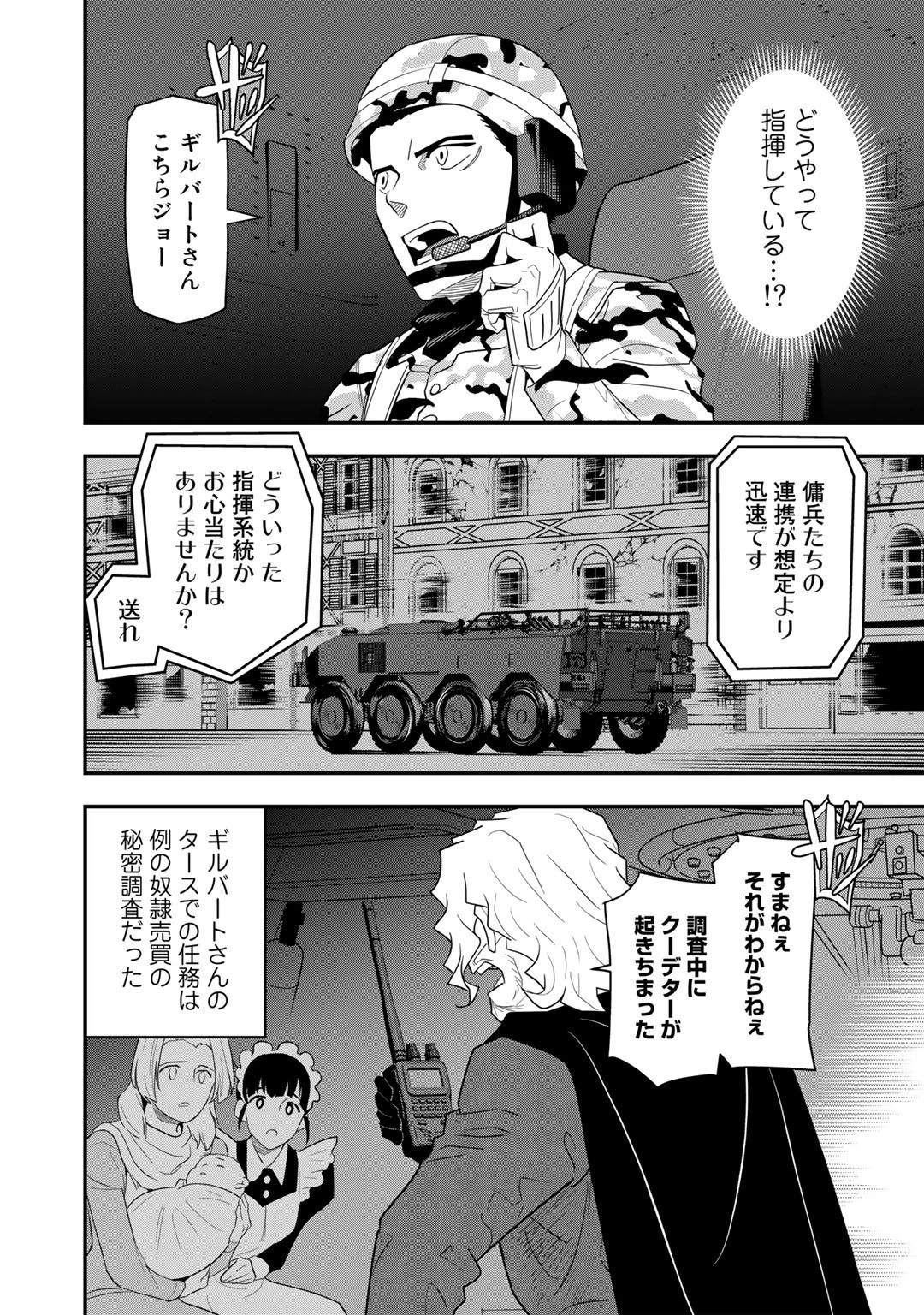 ぼっち自衛官の異世界奮戦記 第18話 - 8