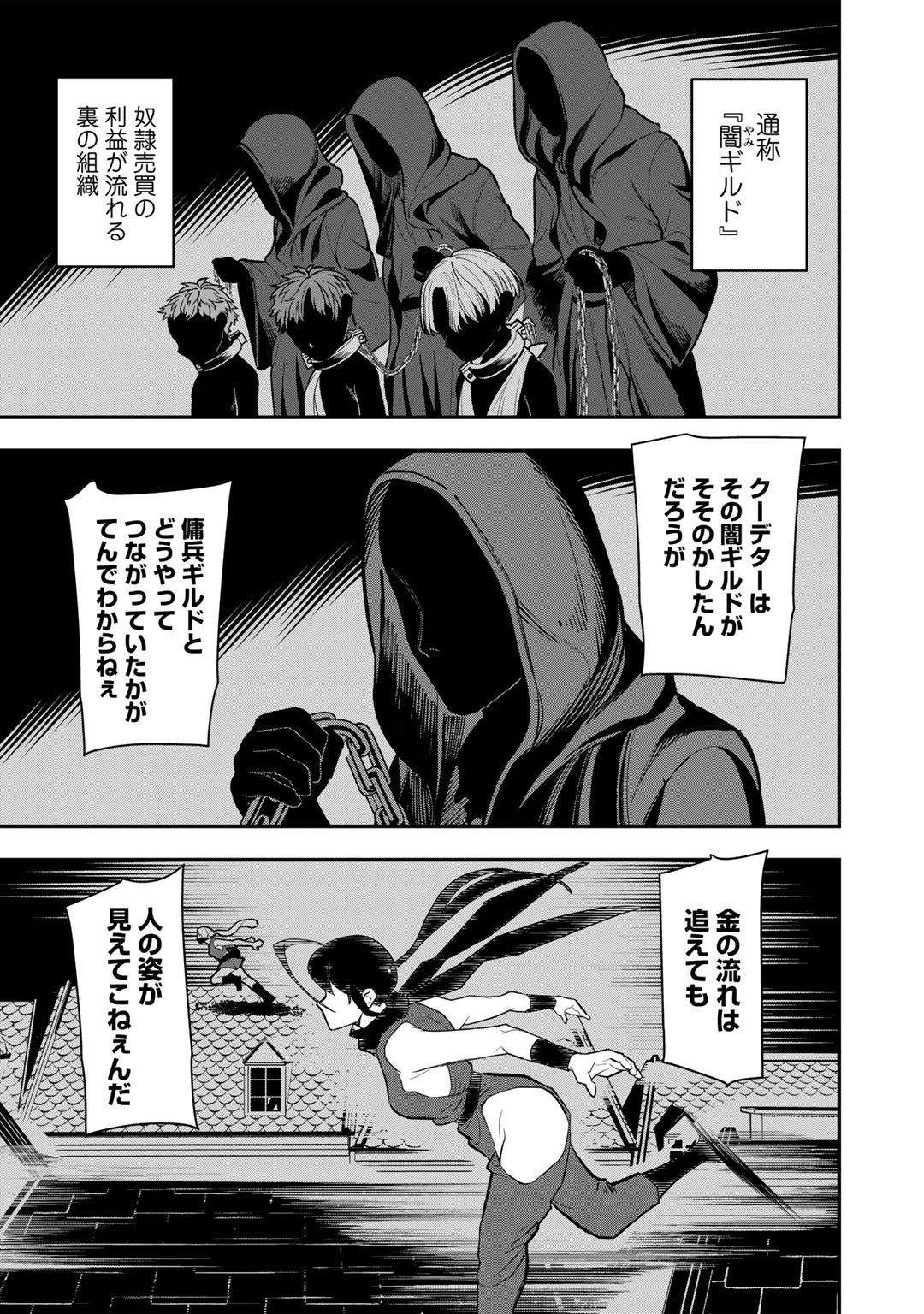 ぼっち自衛官の異世界奮戦記 第18話 - 9