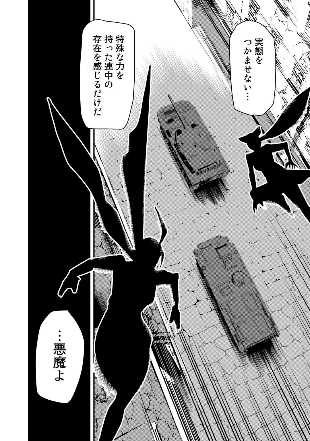 ぼっち自衛官の異世界奮戦記 第18話 - 10