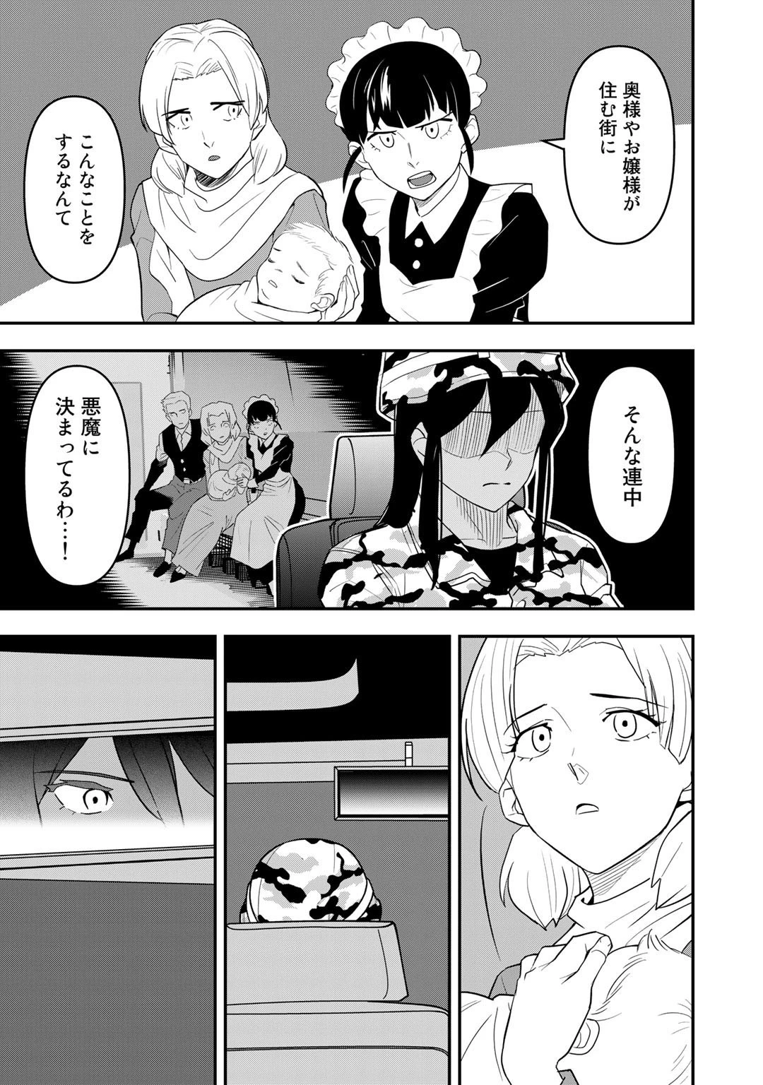 ぼっち自衛官の異世界奮戦記 第18話 - 11