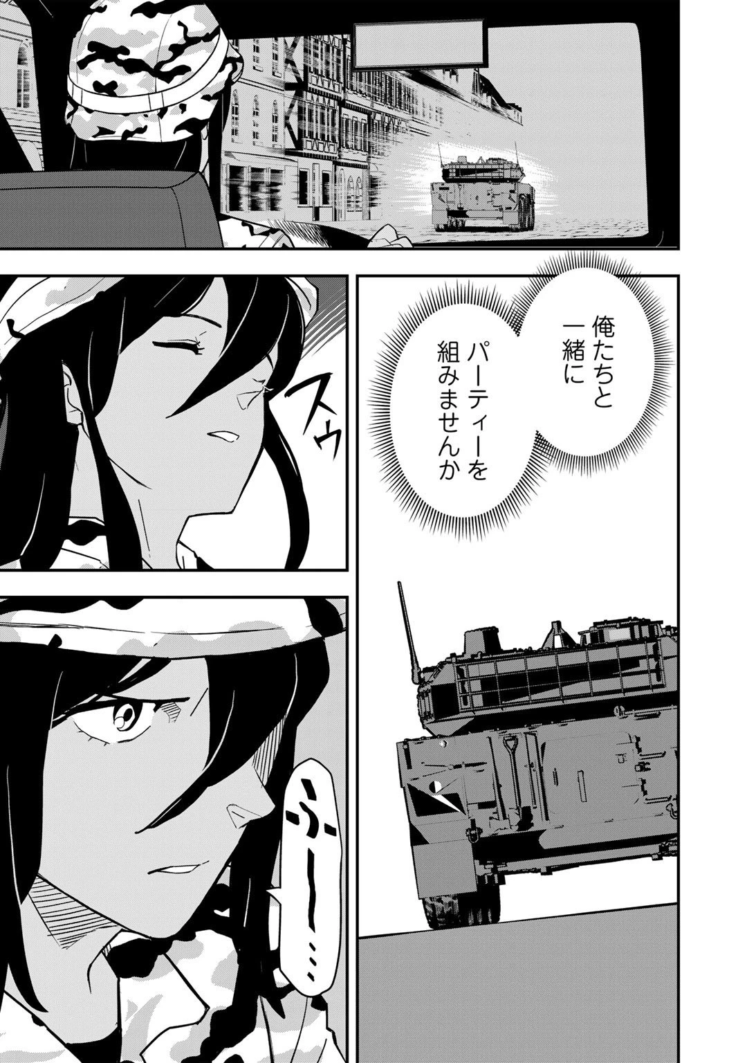 ぼっち自衛官の異世界奮戦記 第18話 - 13