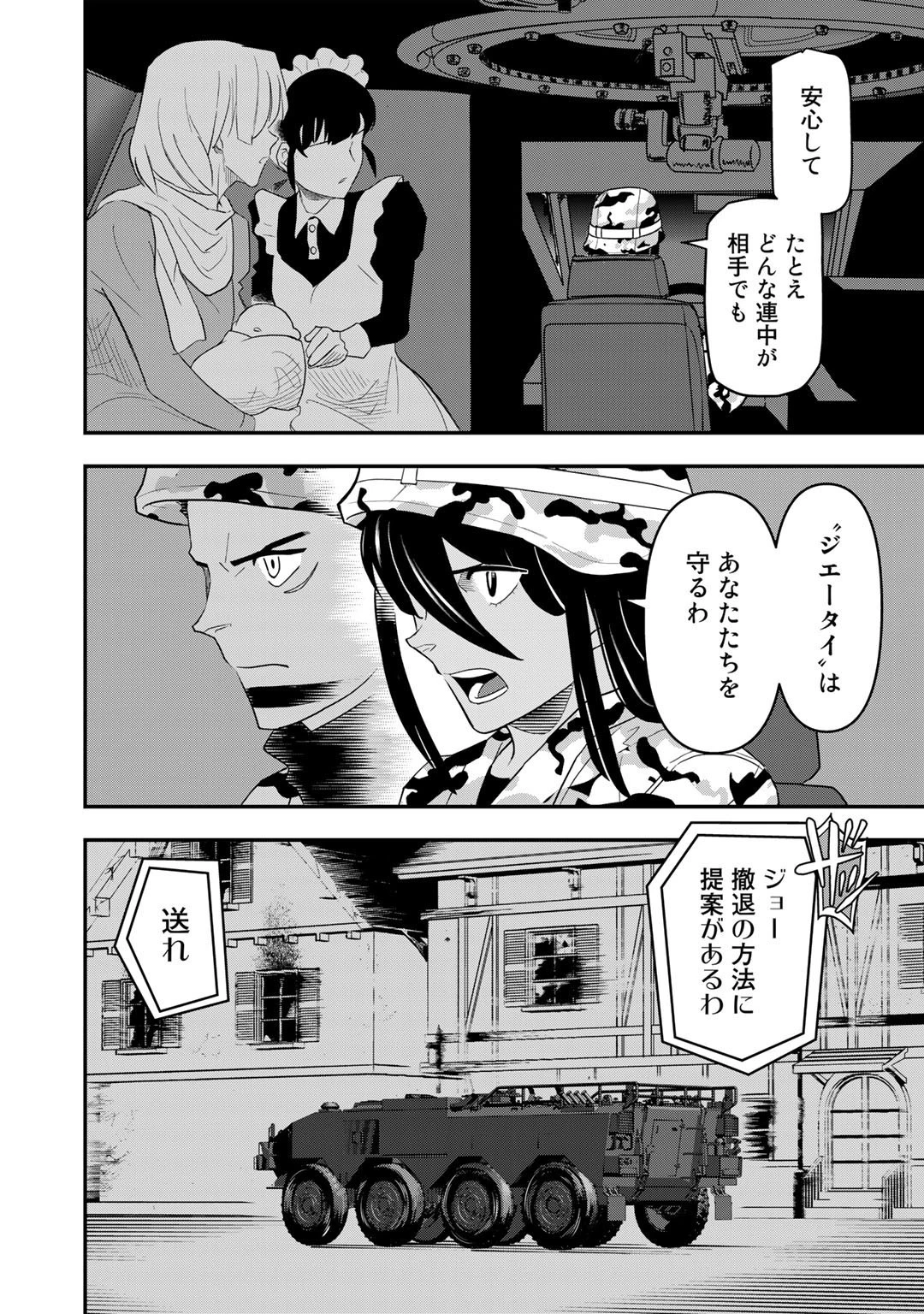 ぼっち自衛官の異世界奮戦記 第18話 - 14