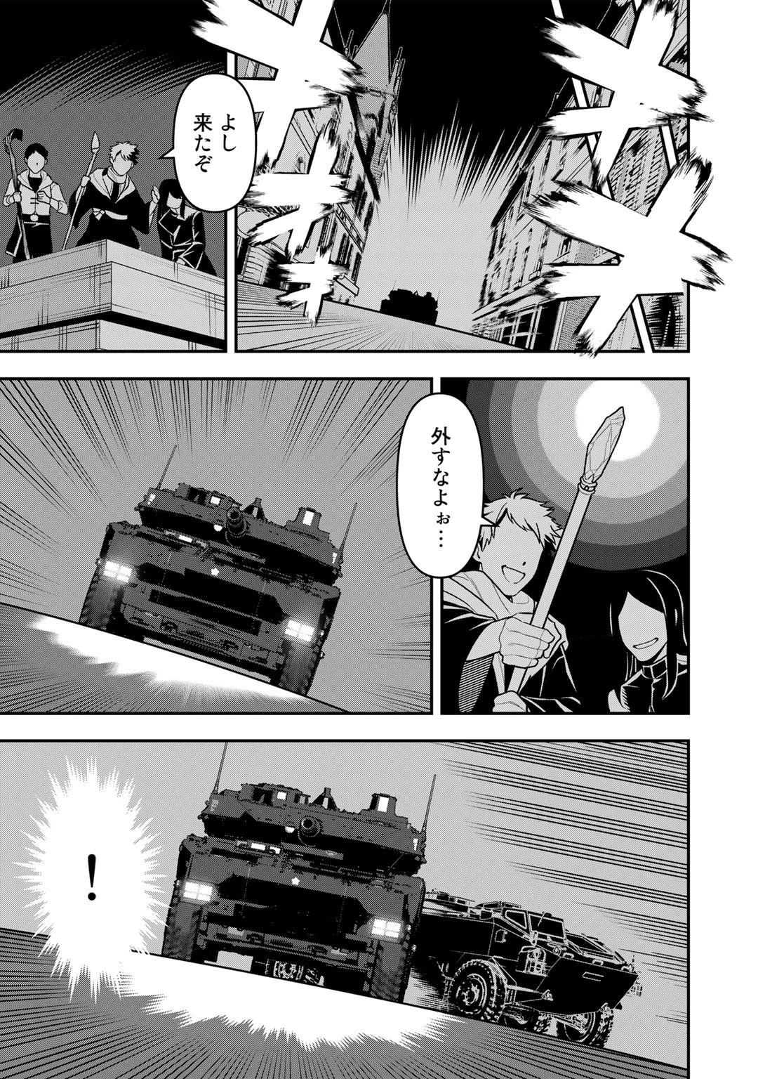 ぼっち自衛官の異世界奮戦記 第18話 - 15