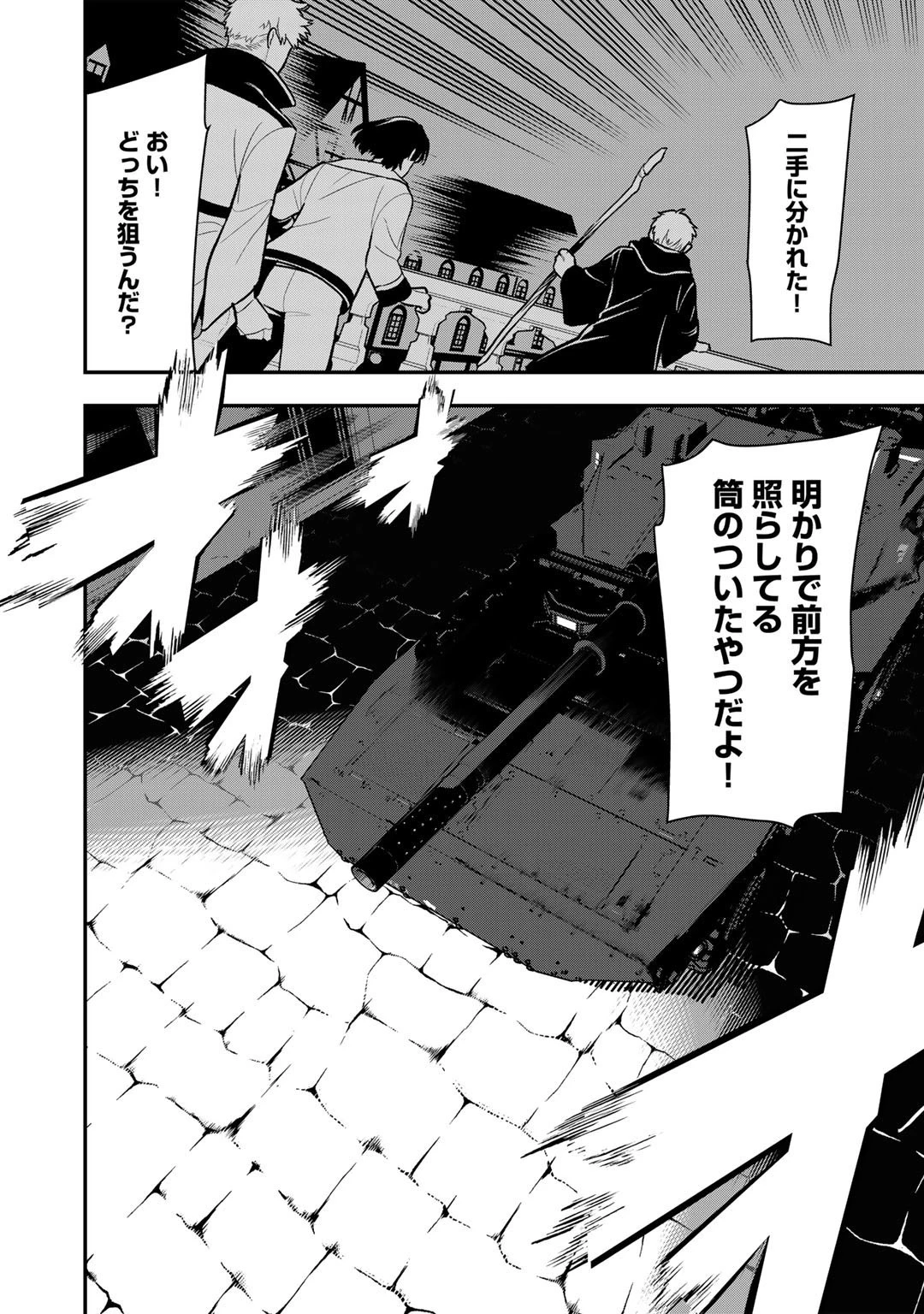 ぼっち自衛官の異世界奮戦記 第18話 - 16