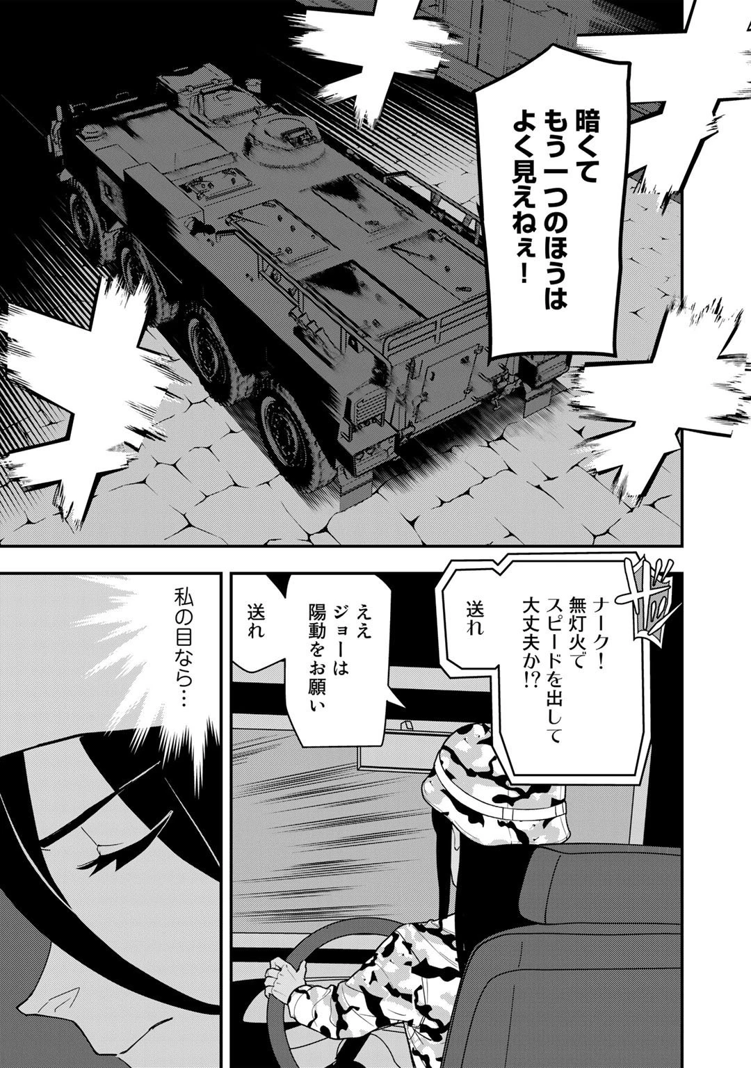 ぼっち自衛官の異世界奮戦記 第18話 - 17