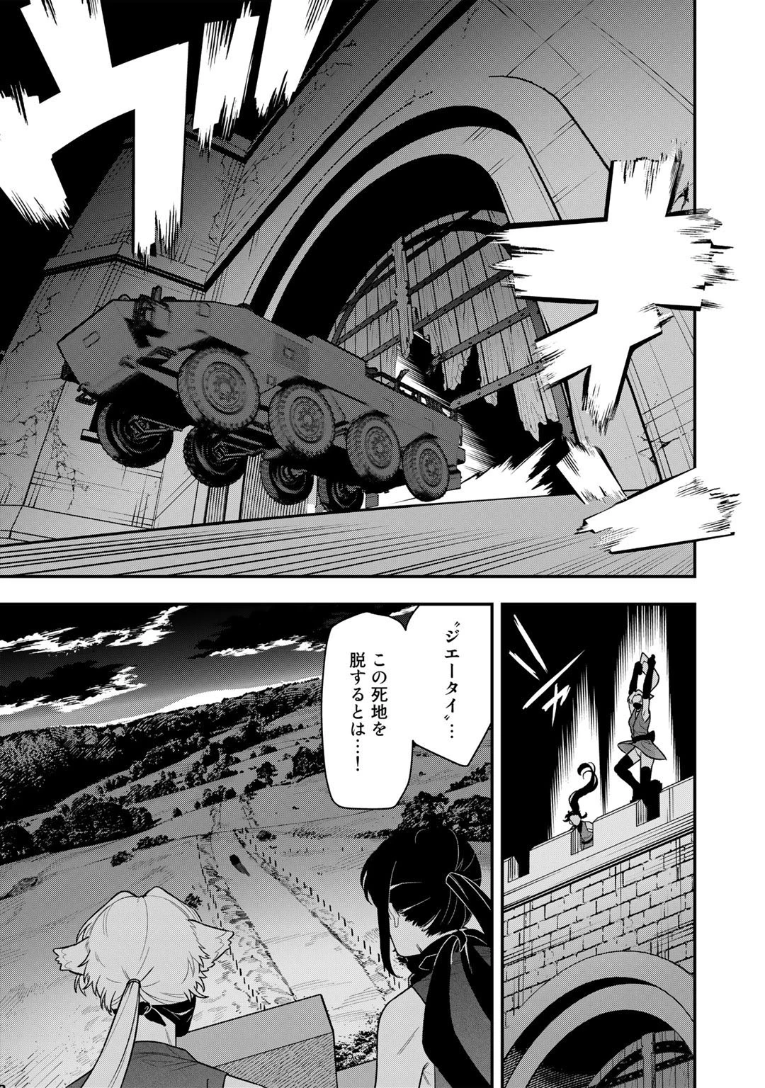 ぼっち自衛官の異世界奮戦記 第18話 - 19