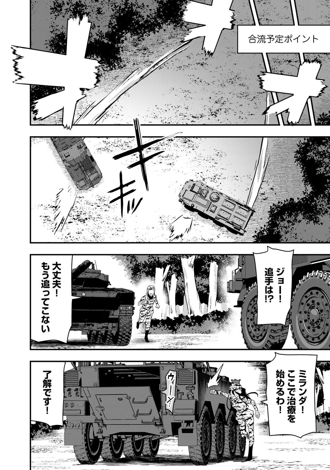 ぼっち自衛官の異世界奮戦記 第18話 - 20