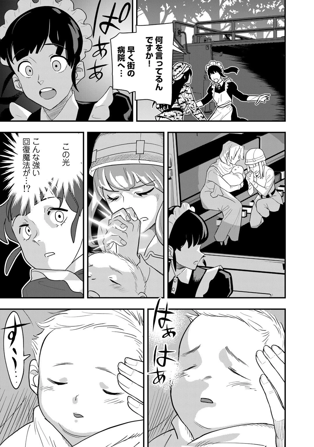 ぼっち自衛官の異世界奮戦記 第18話 - 21