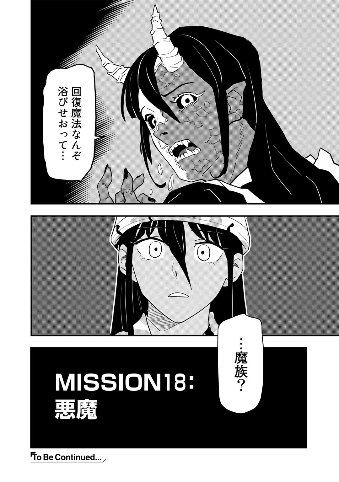 ぼっち自衛官の異世界奮戦記 第18話 - 24