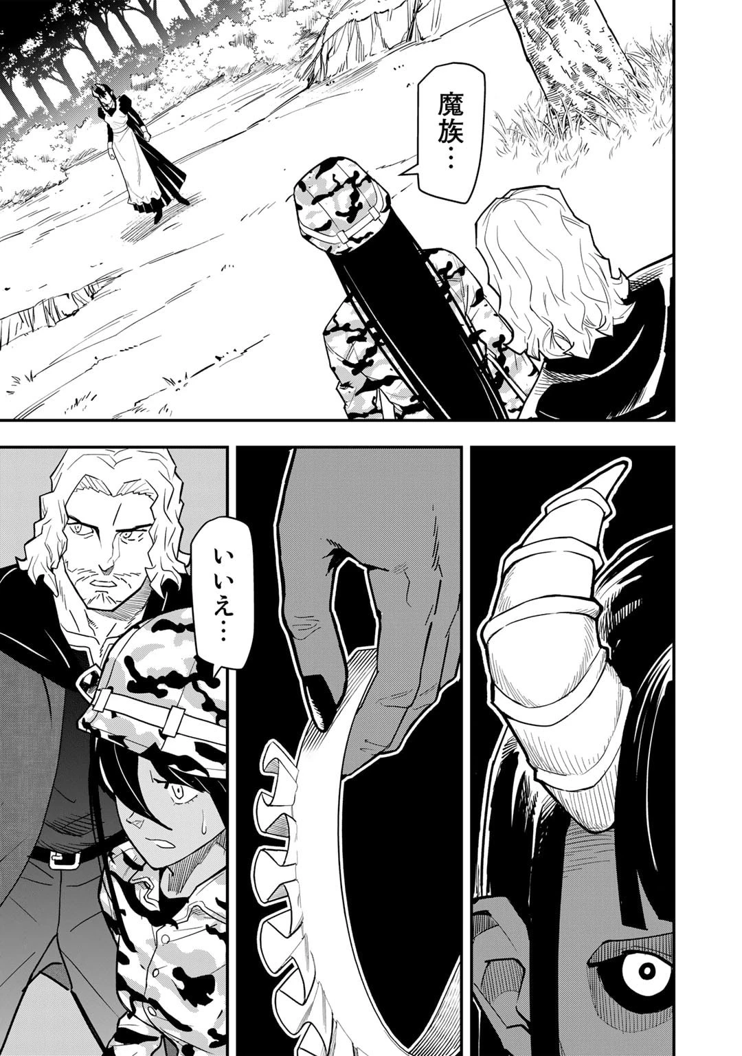 ぼっち自衛官の異世界奮戦記 第19話 - 1