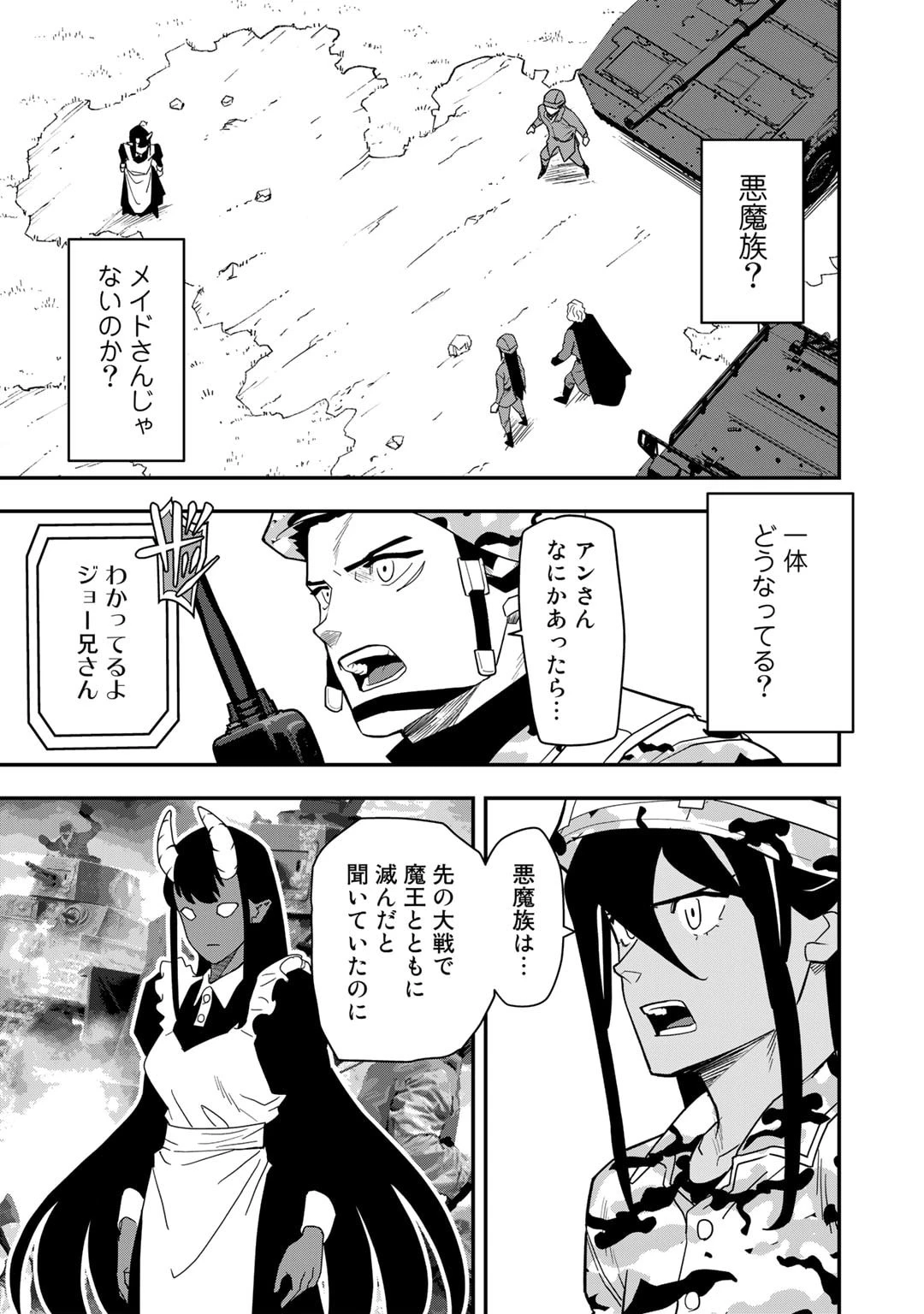 ぼっち自衛官の異世界奮戦記 第19話 - 3