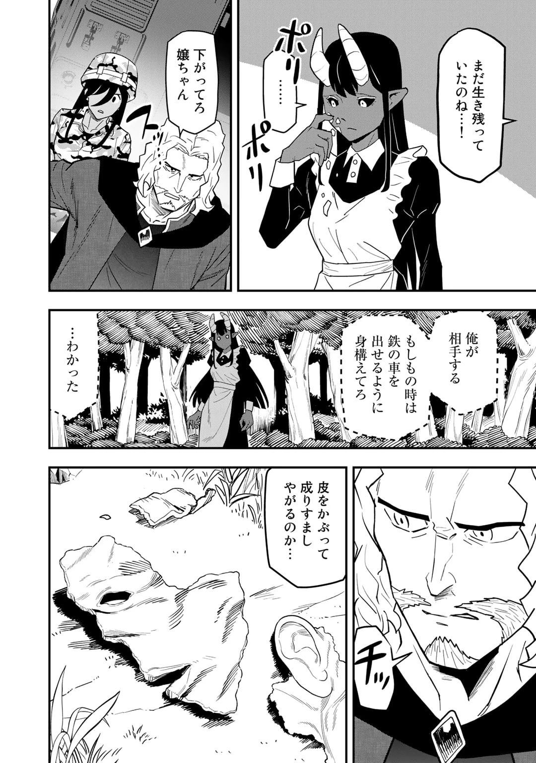 ぼっち自衛官の異世界奮戦記 第19話 - 4