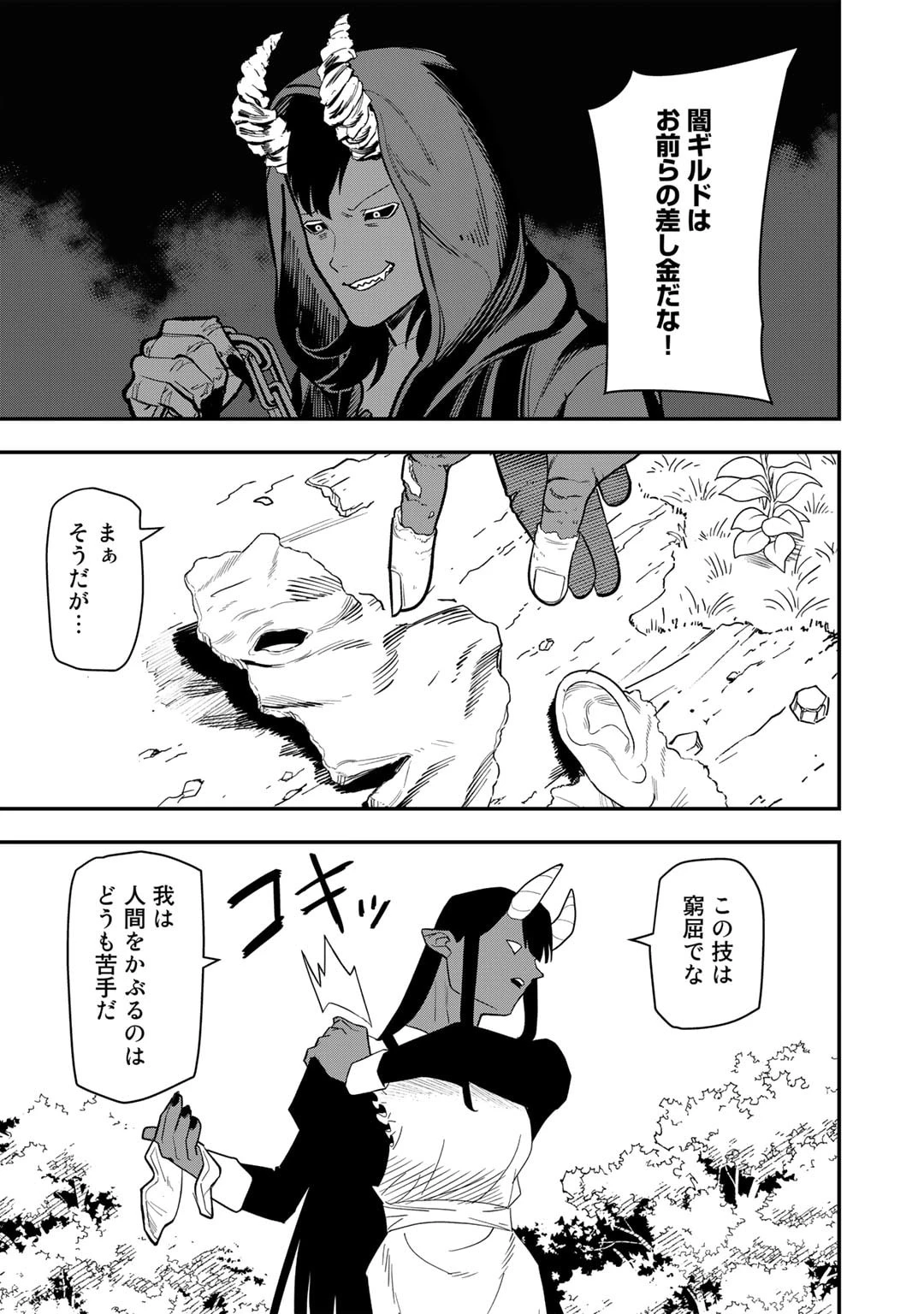 ぼっち自衛官の異世界奮戦記 第19話 - 5