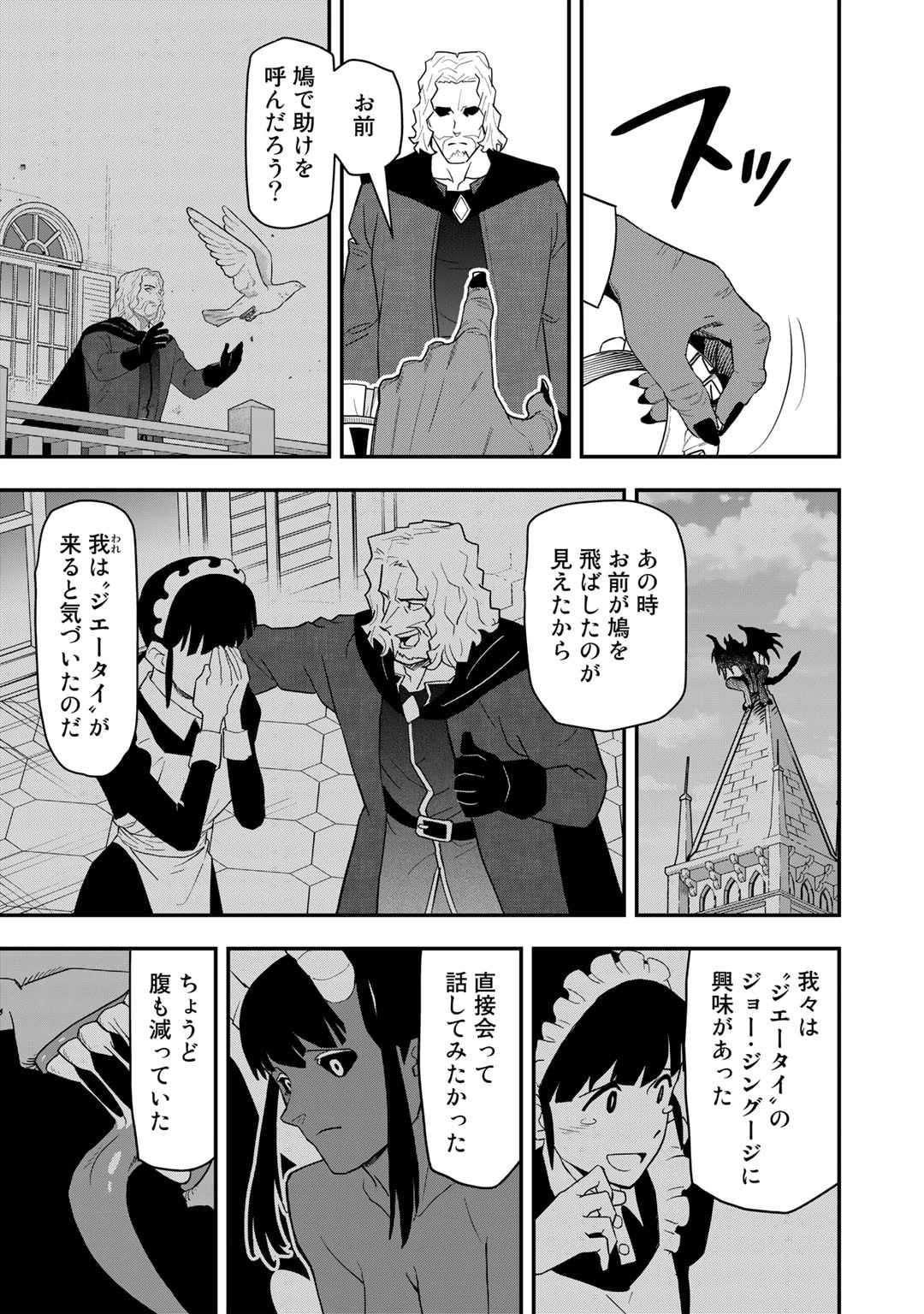 ぼっち自衛官の異世界奮戦記 第19話 - 7