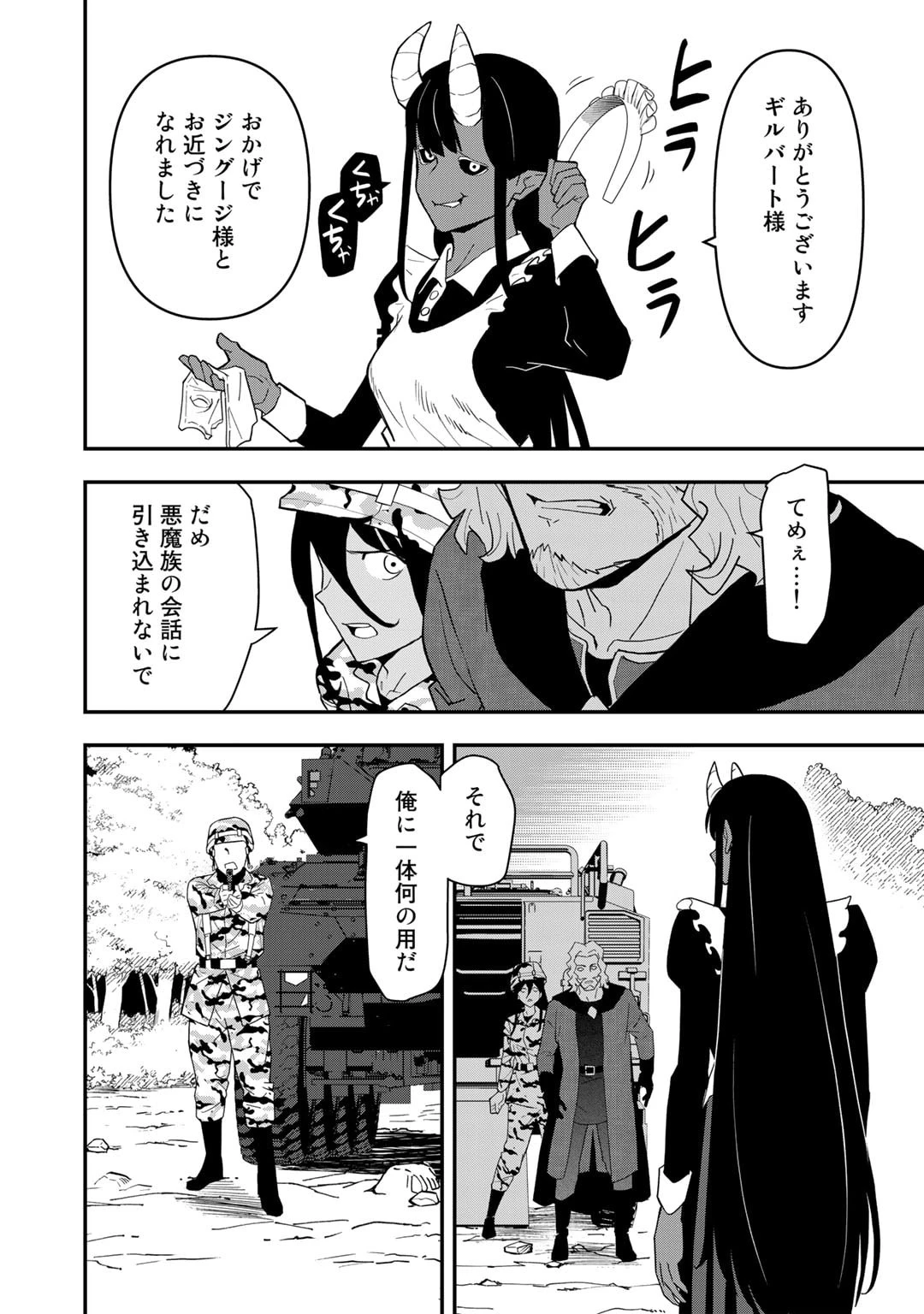 ぼっち自衛官の異世界奮戦記 第19話 - 8