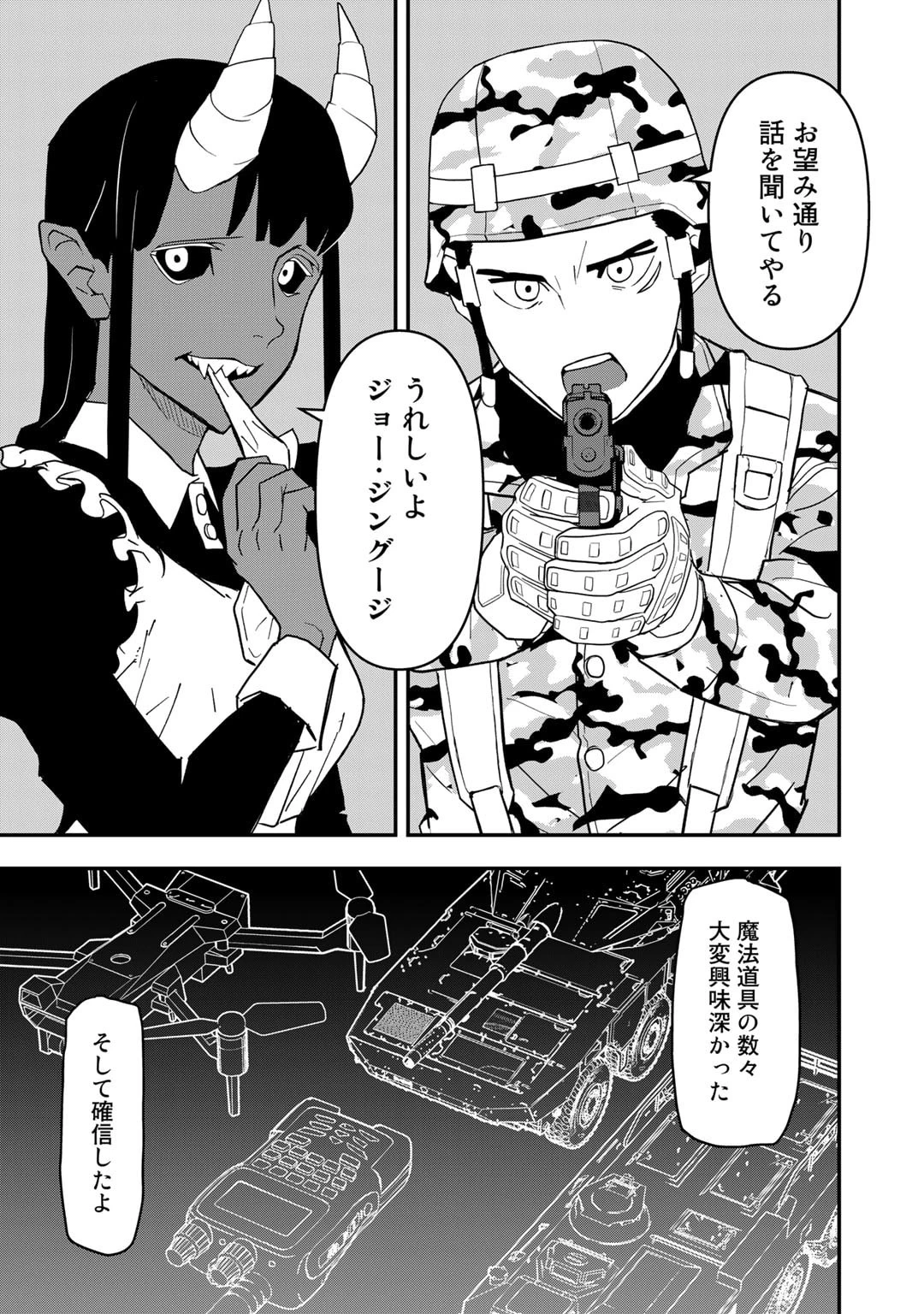 ぼっち自衛官の異世界奮戦記 第19話 - 9