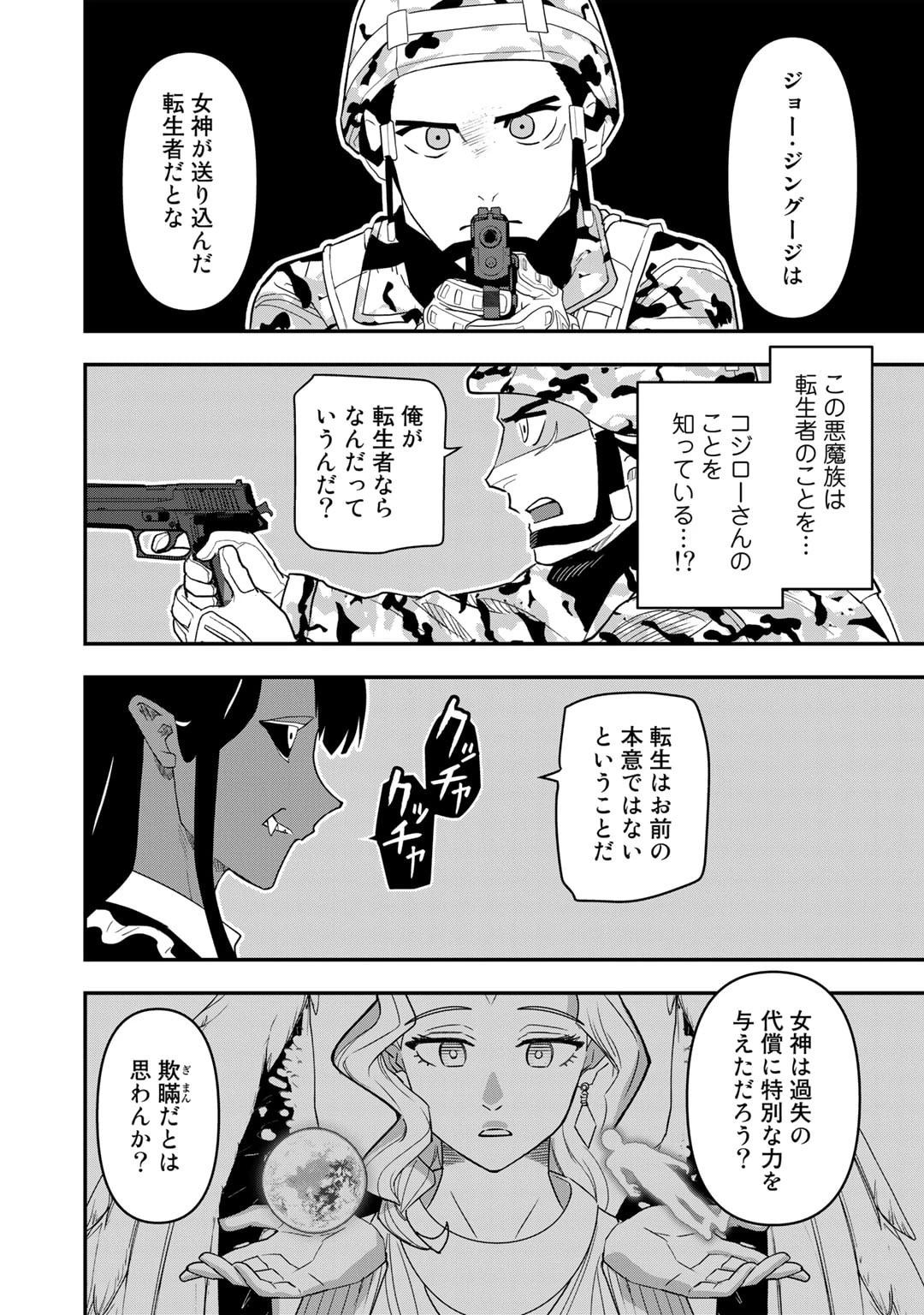 ぼっち自衛官の異世界奮戦記 第19話 - 10