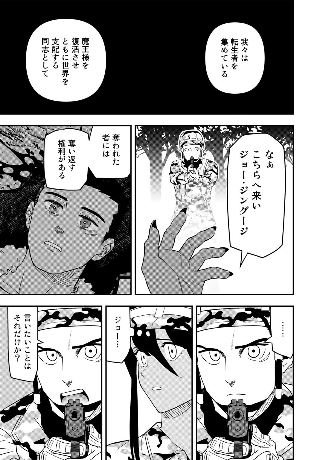 ぼっち自衛官の異世界奮戦記 第19話 - 11