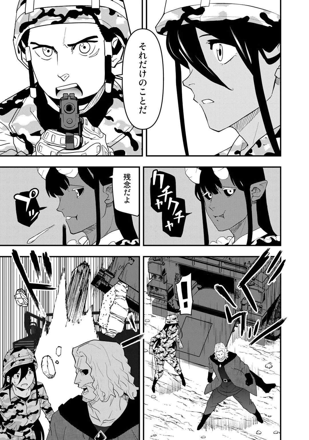 ぼっち自衛官の異世界奮戦記 第19話 - 13