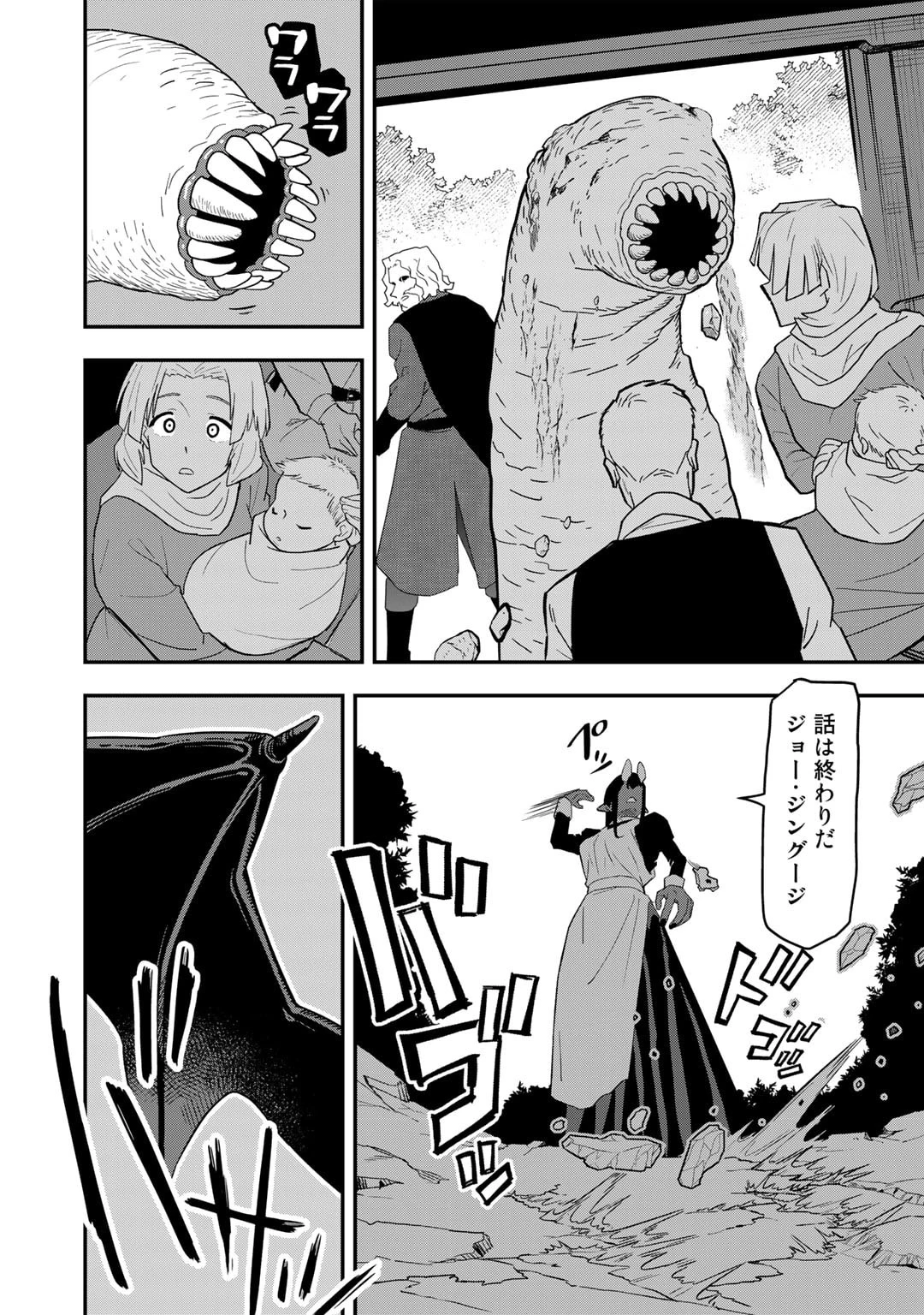 ぼっち自衛官の異世界奮戦記 第19話 - 14
