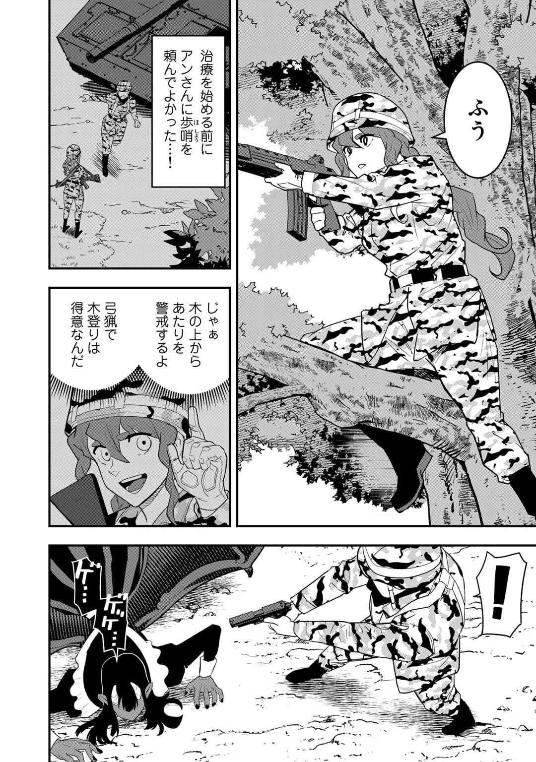 ぼっち自衛官の異世界奮戦記 第19話 - 20