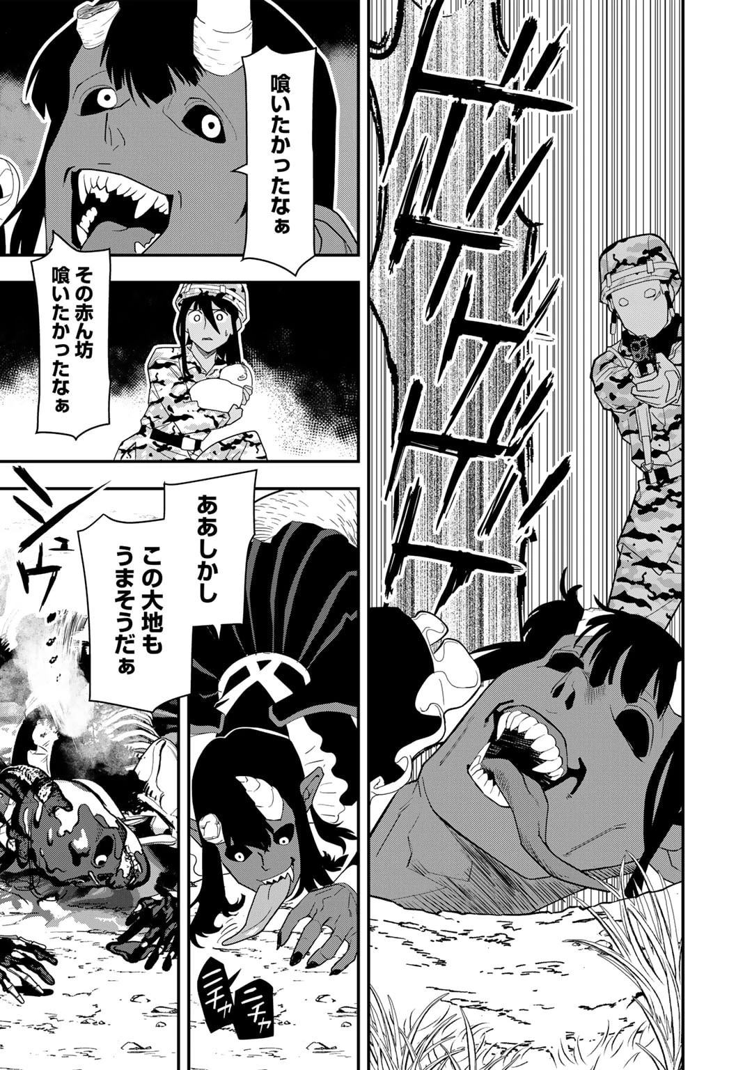 ぼっち自衛官の異世界奮戦記 第19話 - 21