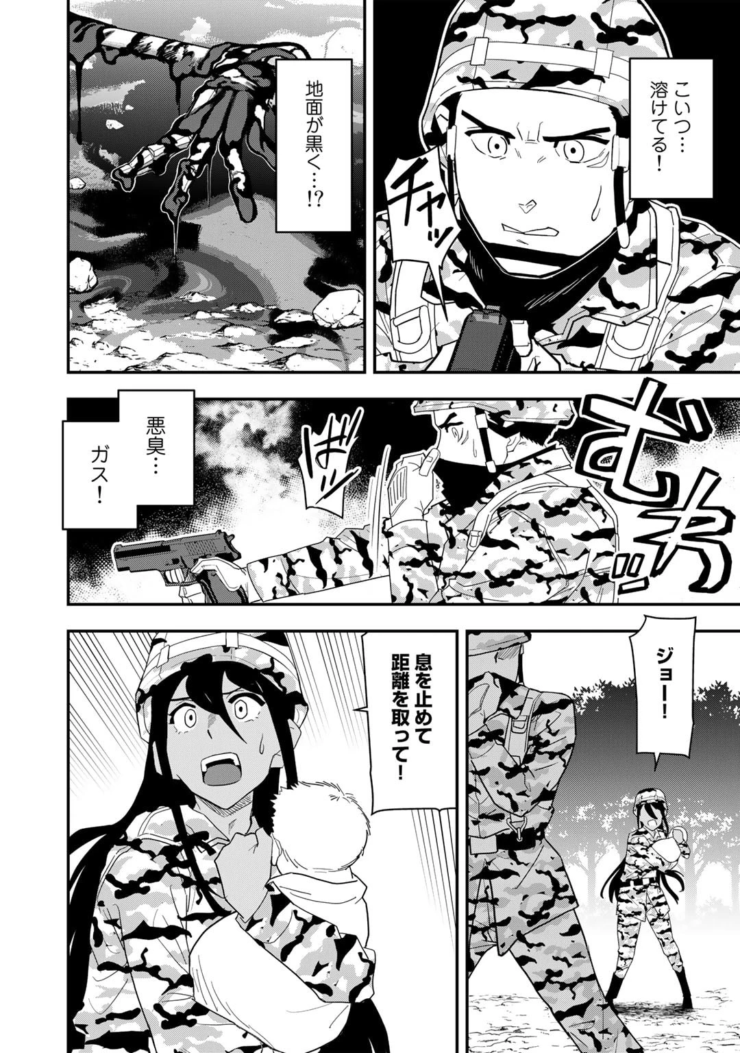 ぼっち自衛官の異世界奮戦記 第19話 - 22