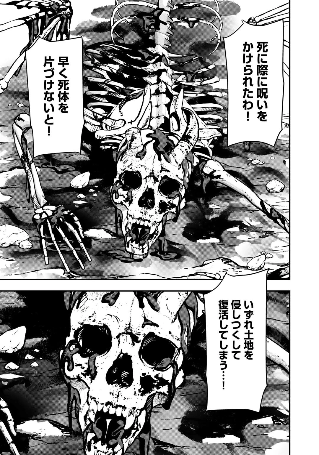 ぼっち自衛官の異世界奮戦記 第19話 - 23
