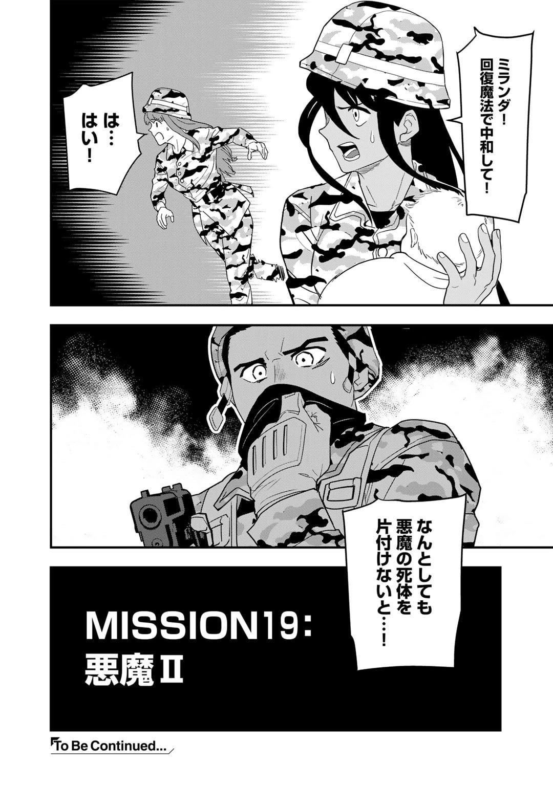 ぼっち自衛官の異世界奮戦記 第19話 - 24