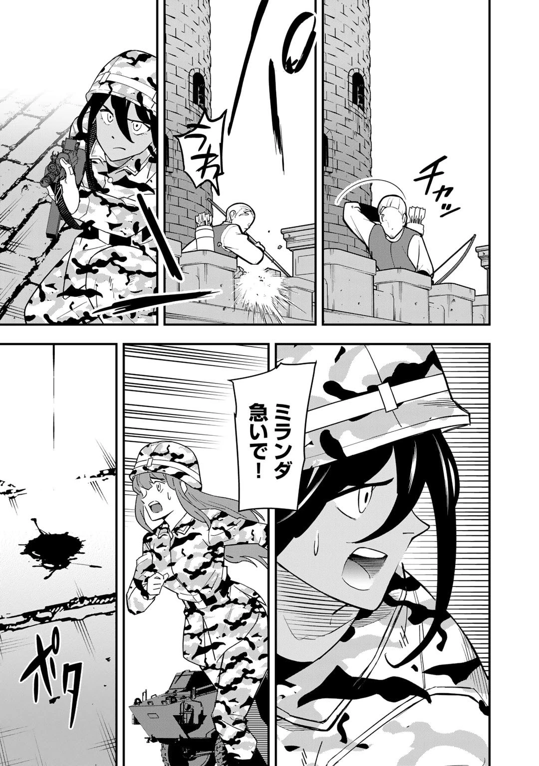 ぼっち自衛官の異世界奮戦記 第22話 - 1