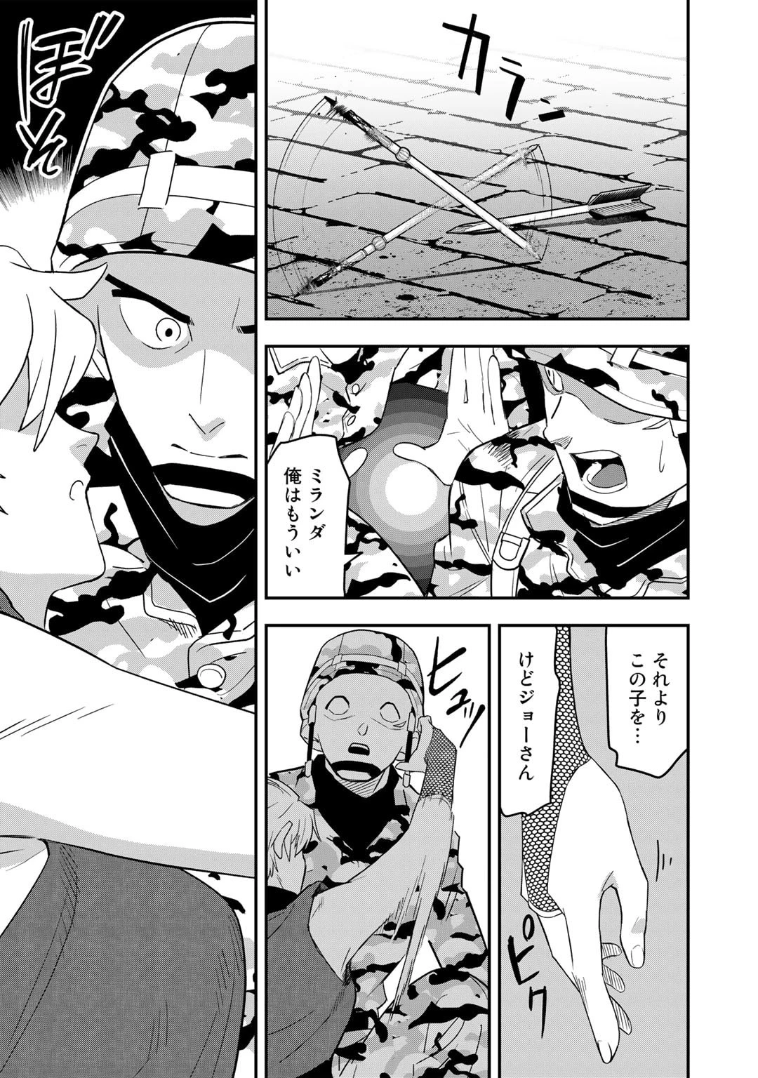 ぼっち自衛官の異世界奮戦記 第22話 - 3