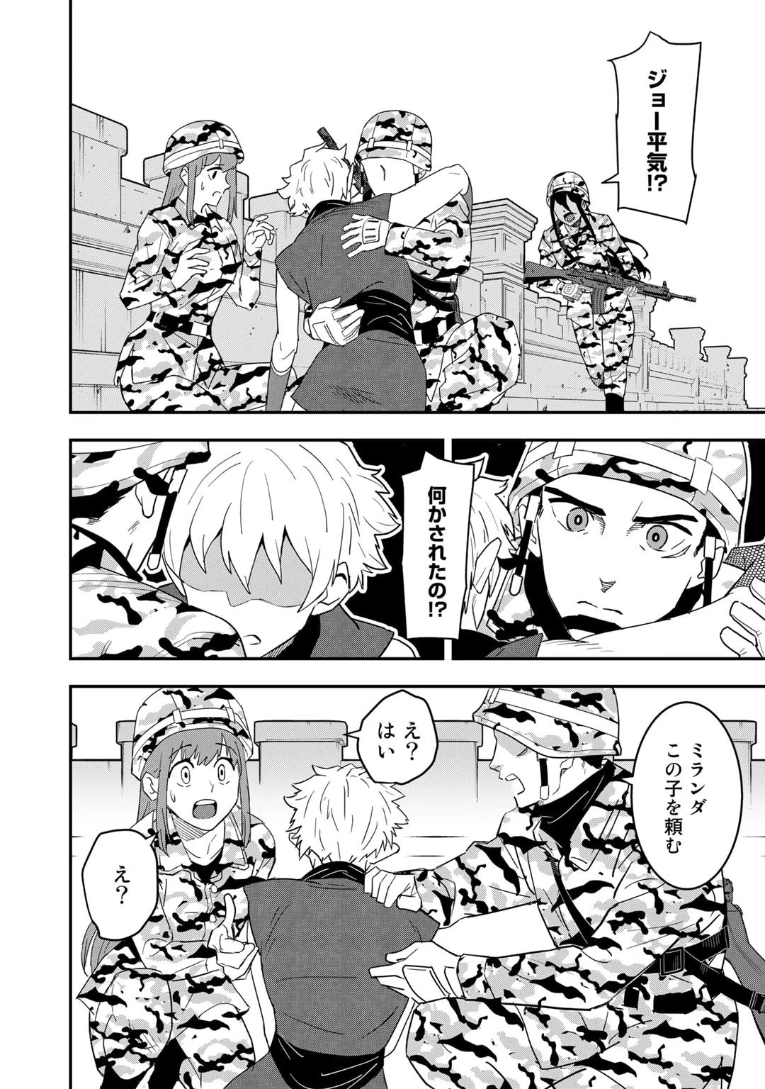 ぼっち自衛官の異世界奮戦記 第22話 - 4