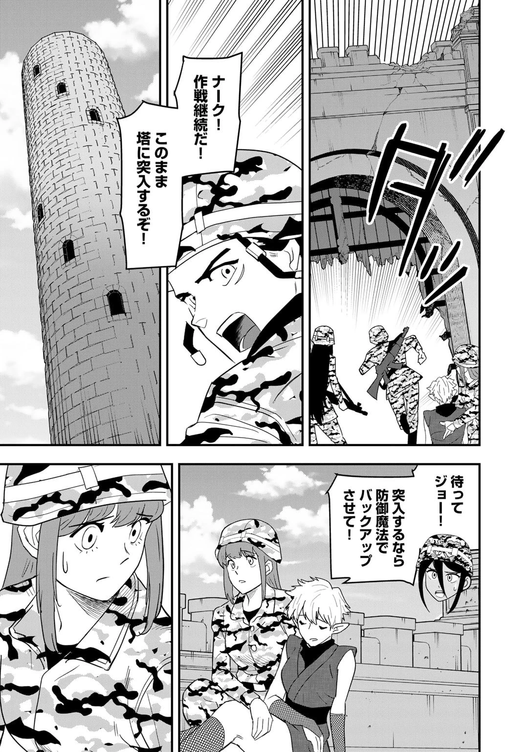 ぼっち自衛官の異世界奮戦記 第22話 - 5