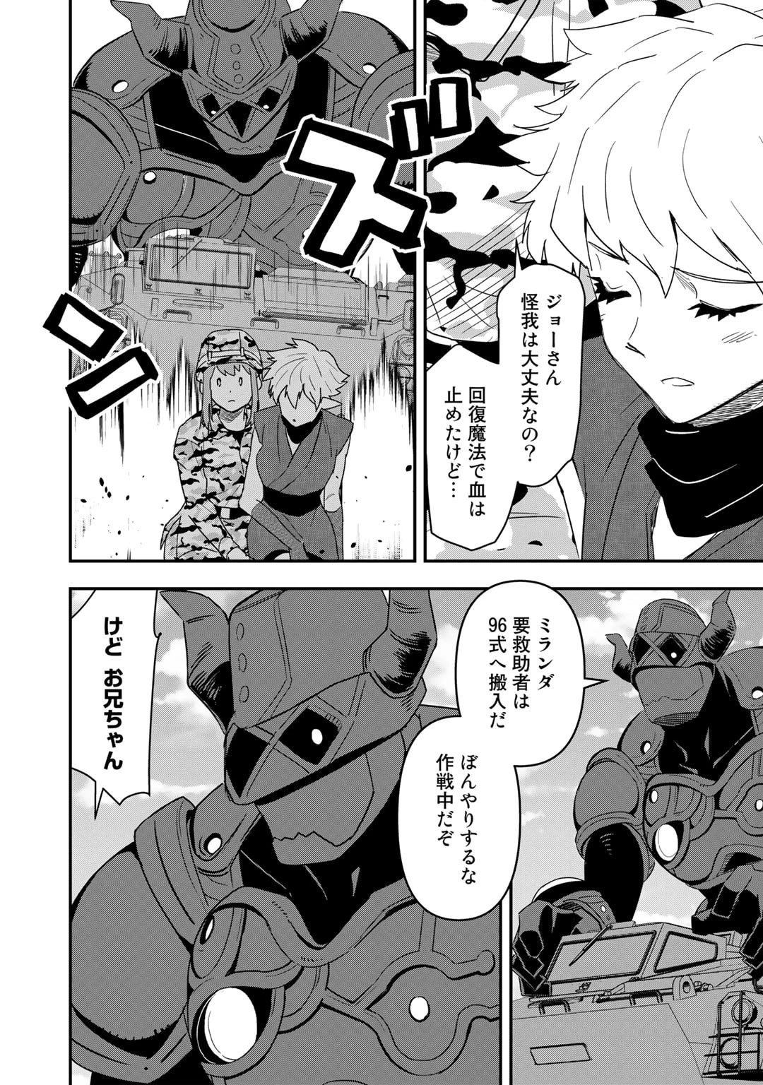 ぼっち自衛官の異世界奮戦記 第22話 - 6