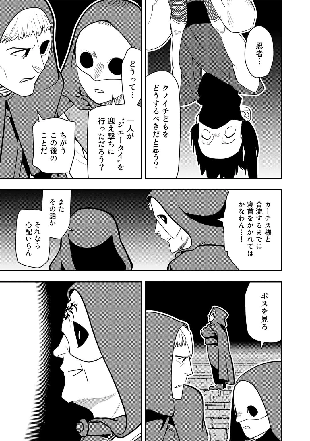 ぼっち自衛官の異世界奮戦記 第22話 - 9