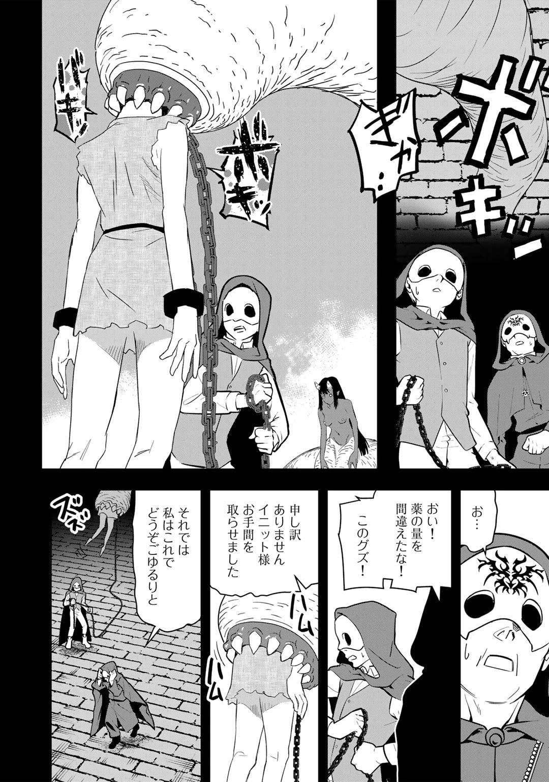 ぼっち自衛官の異世界奮戦記 第22話 - 14