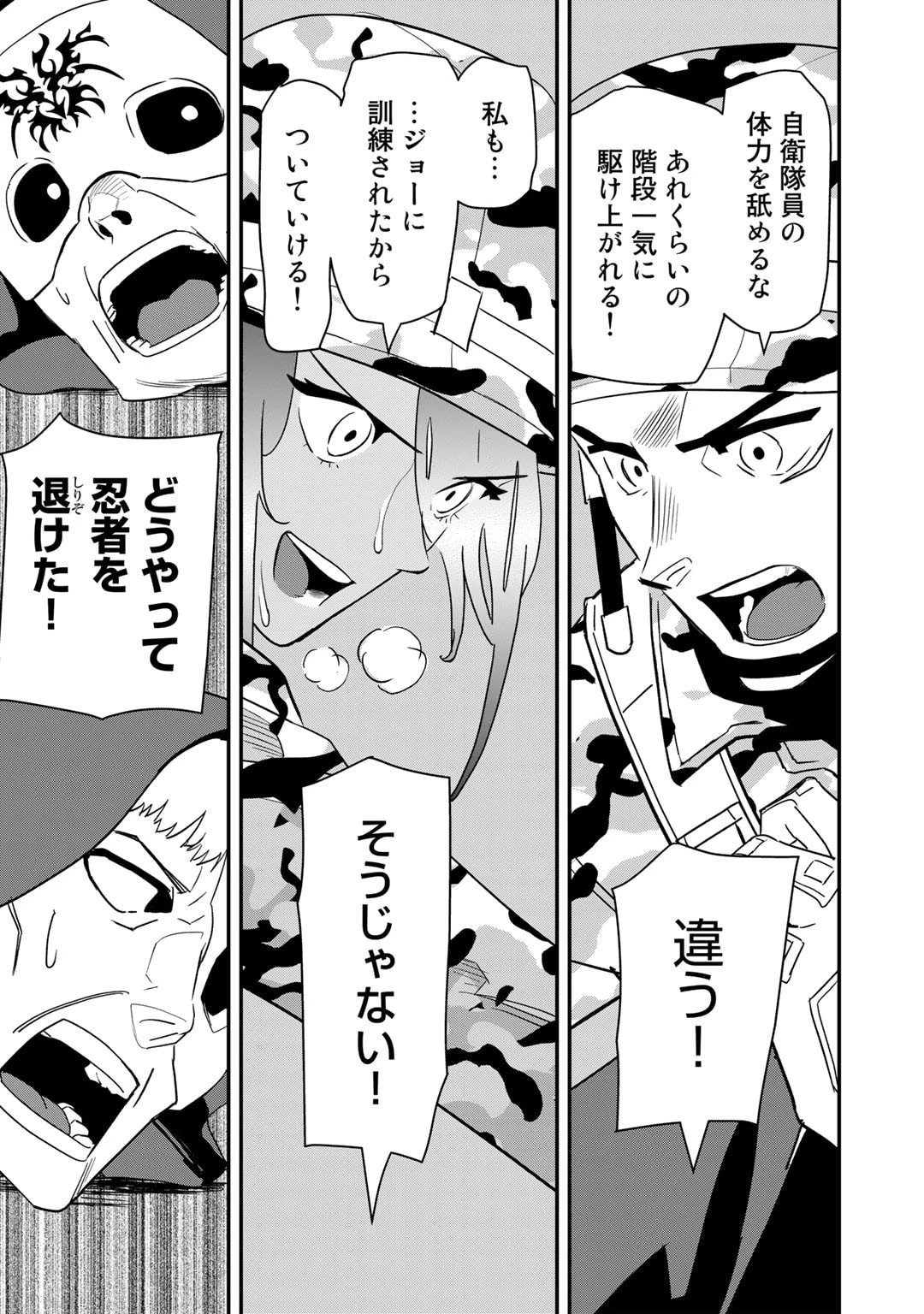 ぼっち自衛官の異世界奮戦記 第22話 - 21