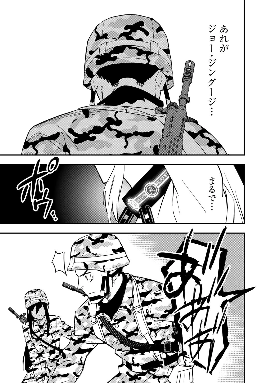 ぼっち自衛官の異世界奮戦記 第22話 - 23
