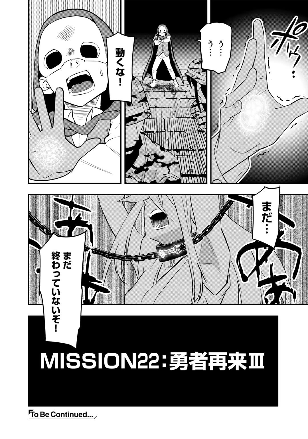 ぼっち自衛官の異世界奮戦記 第22話 - 24