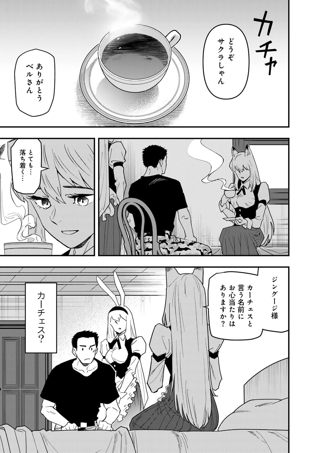 ぼっち自衛官の異世界奮戦記 第25話 - 1