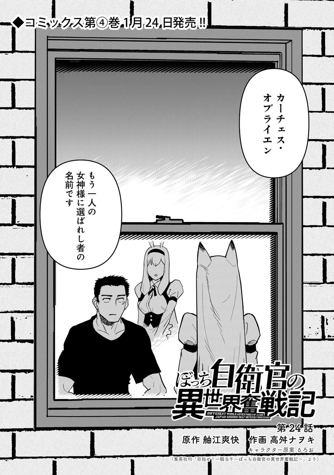 ぼっち自衛官の異世界奮戦記 第25話 - 2